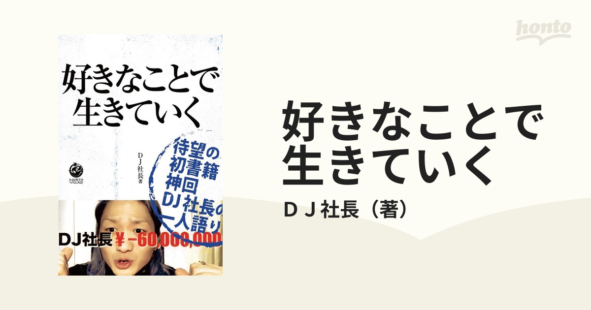 好きなことで生きていく