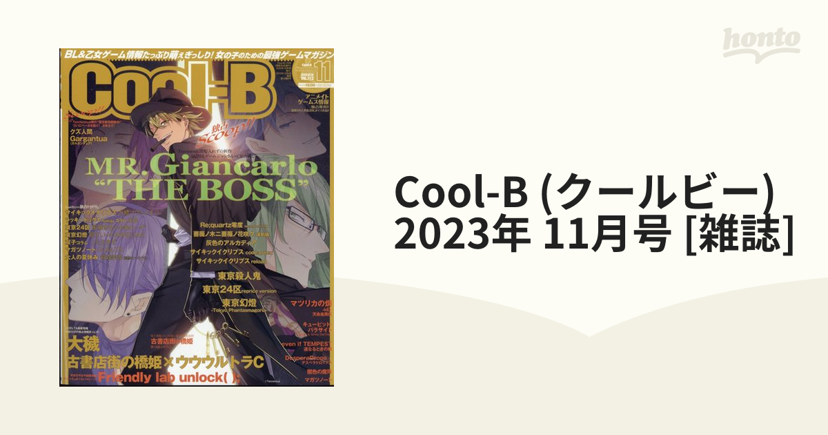 Cool-B(クールビー) 2024年1月号