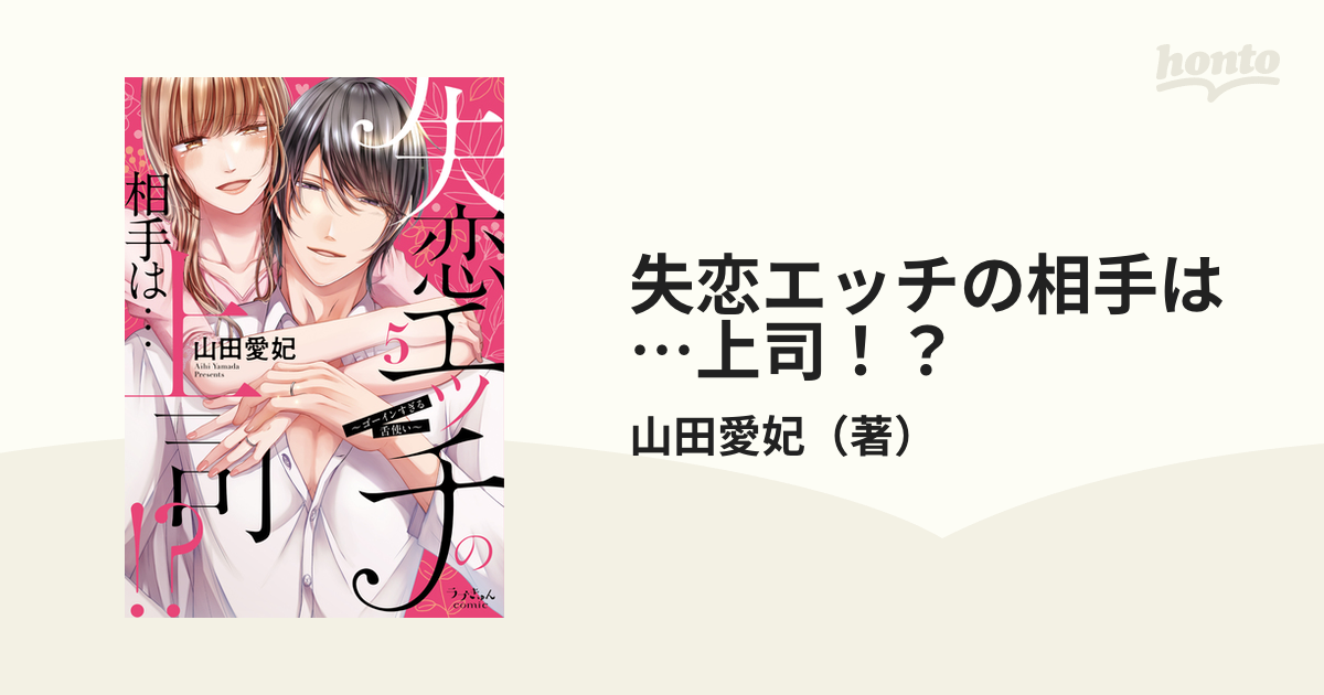 失恋エッチの相手は・・・上司!? ゴーインすぎる舌使い クリアランス