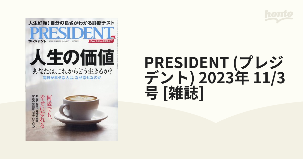 プレジデント president 2023.11.3 - 趣味