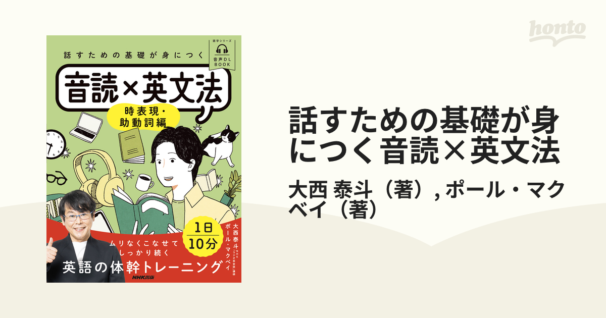 音読で極める基礎英語 - 参考書