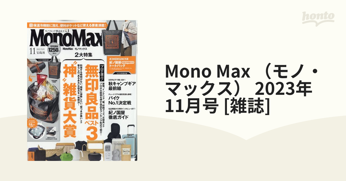 MonoMax 2024年2月号 - 長財布