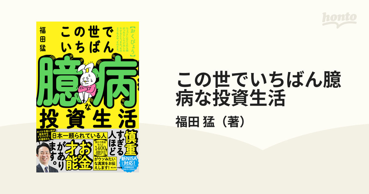 この世でいちばん臆病な投資生活