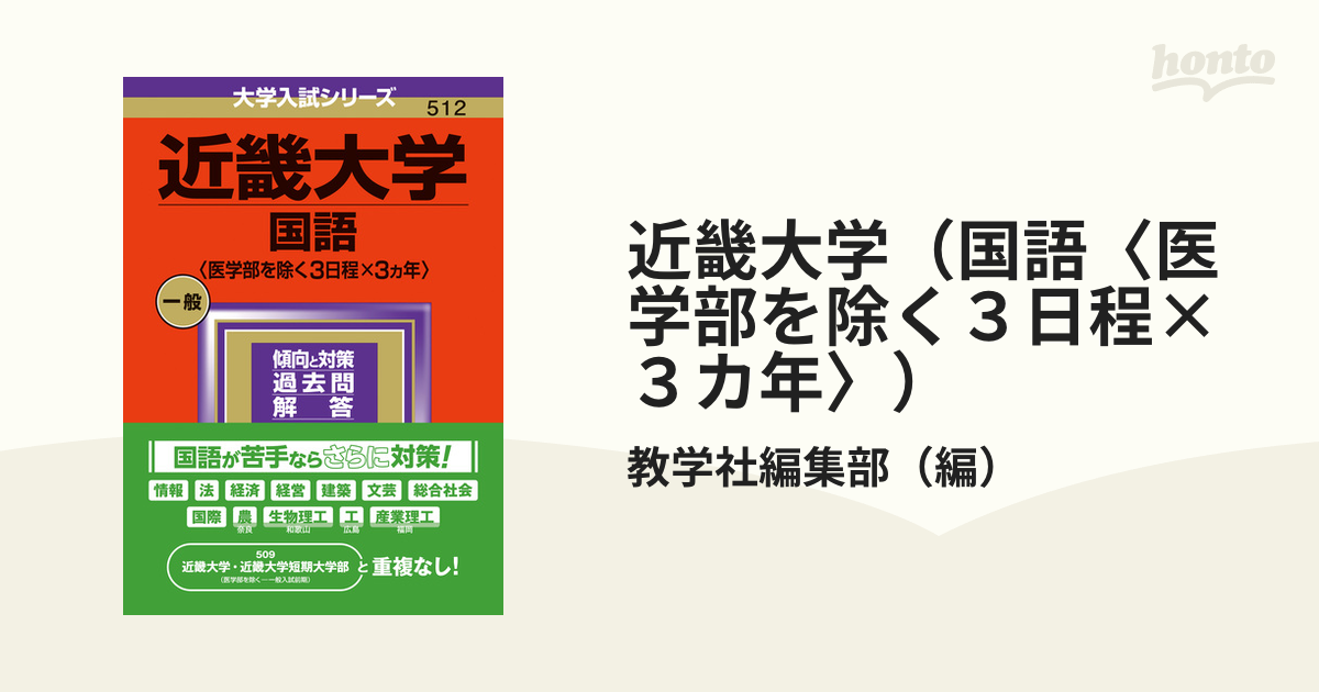 近畿大学医学部2024年度 - その他