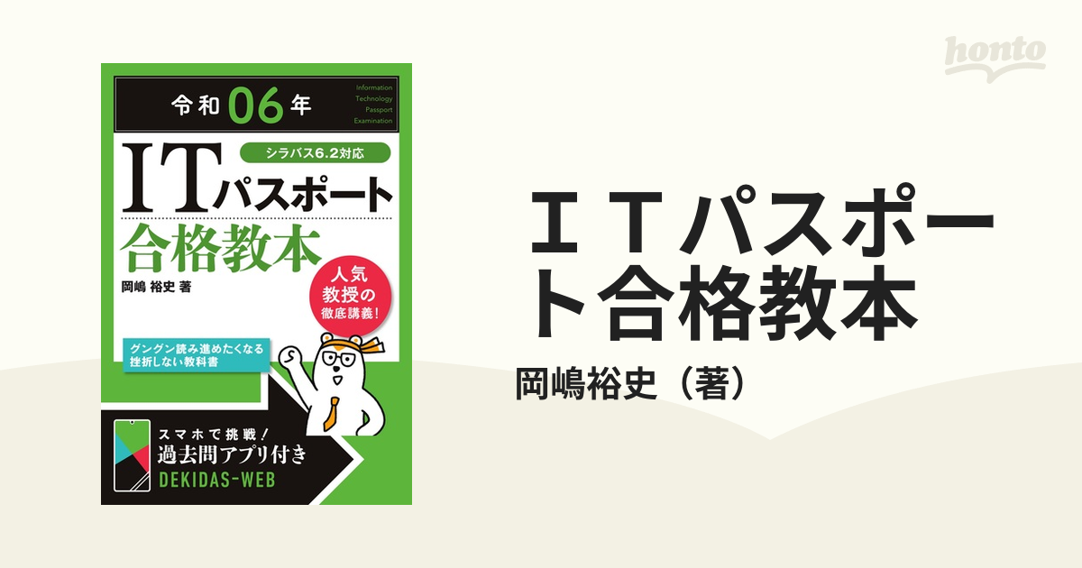 令和06年 ITパスポート 合格教本 - その他