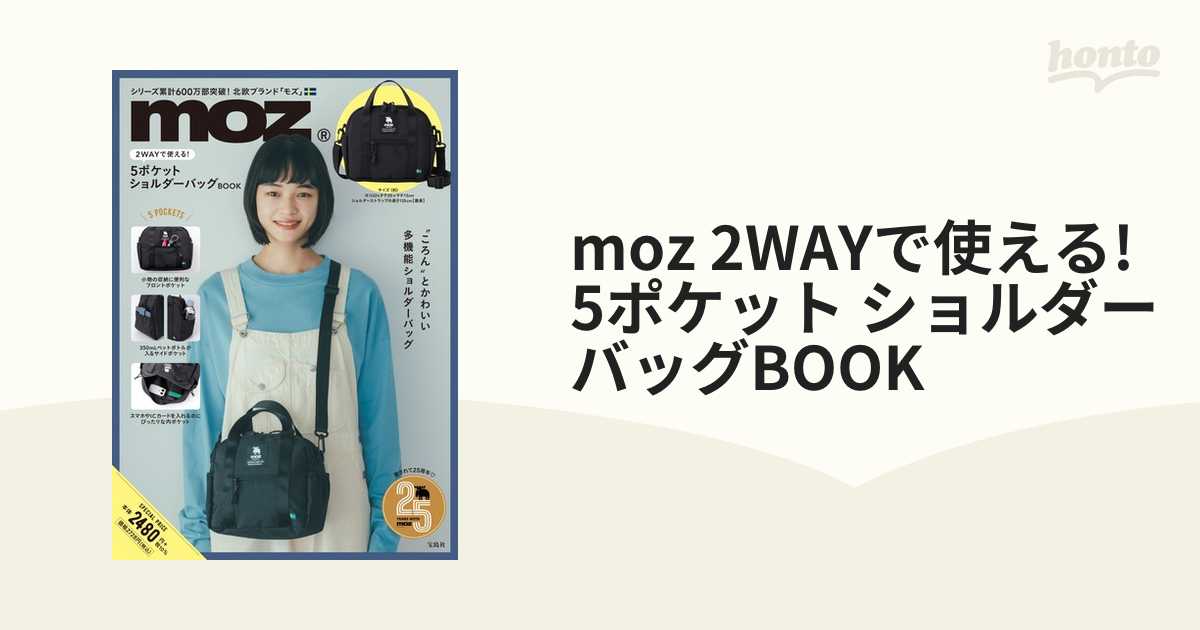 moz 2WAYで使える! 5ポケット ショルダーバッグBOOKの通販 - 紙の本