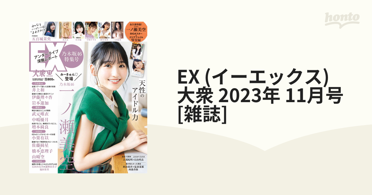 EX (イーエックス) 大衆 2021年11月号 クリアファイルなし w - アート