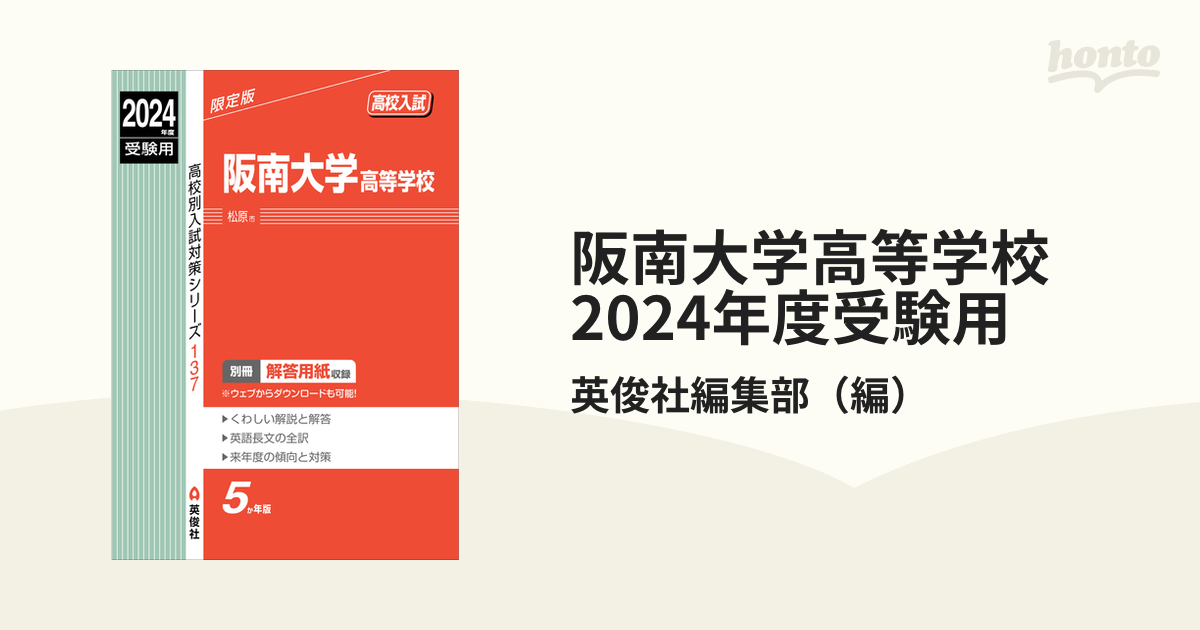 阪南大学 無料 - その他