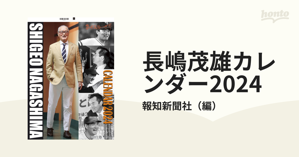 長嶋茂雄 スポーツ報知 報知新聞 - 記念グッズ