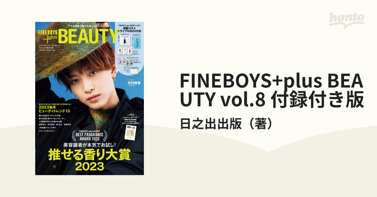 FINEBOYS+plus BEAUTY vol.8 付録付き版の通販/日之出出版 HINODE MOOK