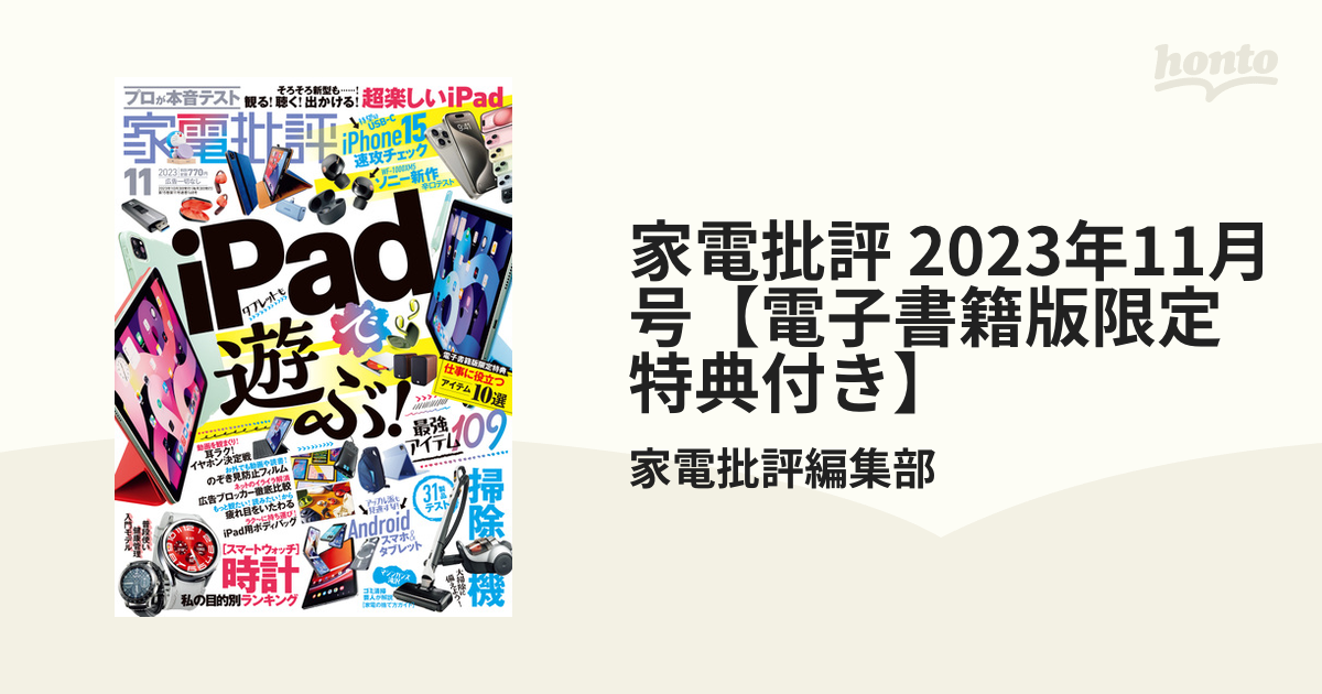 エル・グルメ 2023年7月号／ハースト婦人画報社