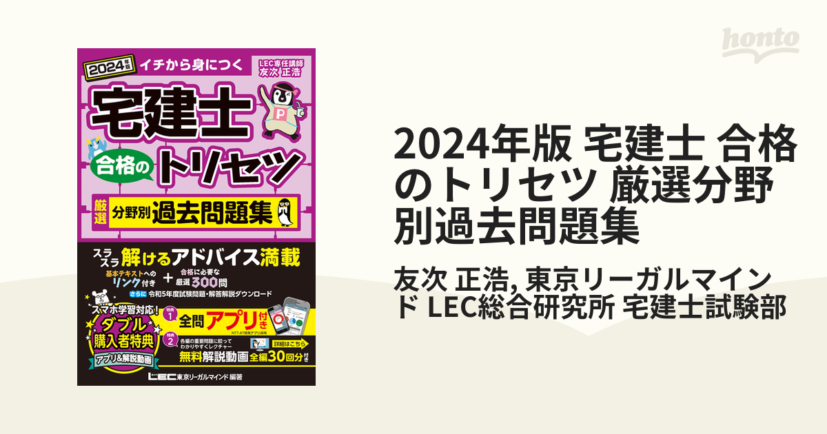 2024年版 宅建士 合格のトリセツ 厳選分野別過去問題集の電子書籍