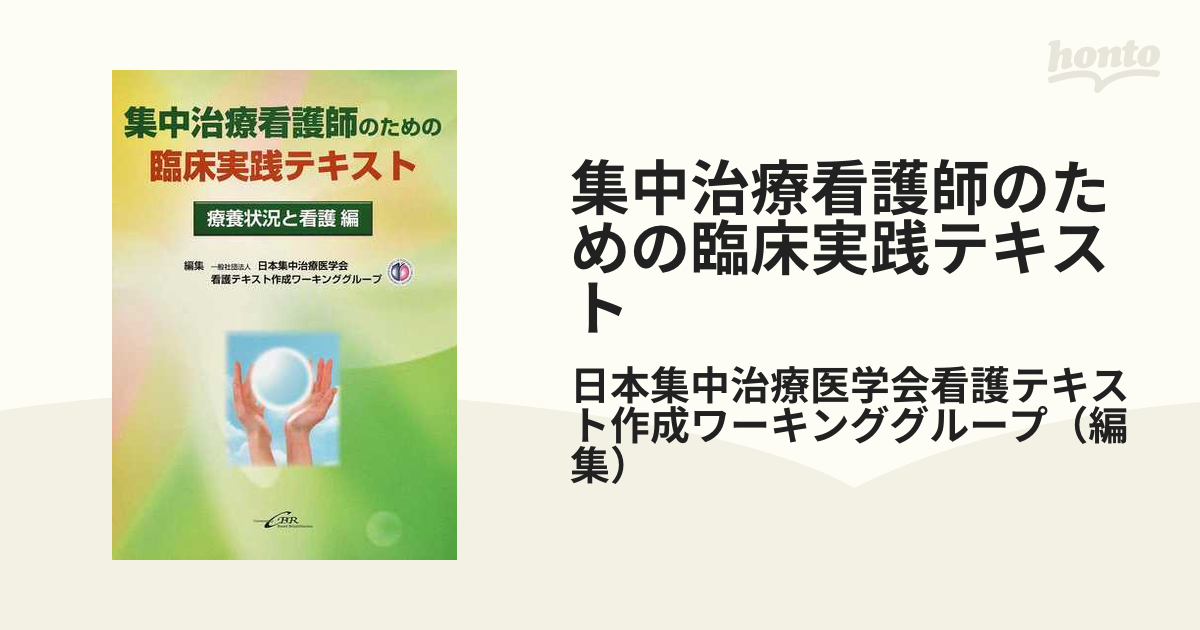 看護 テキスト - 健康・医学