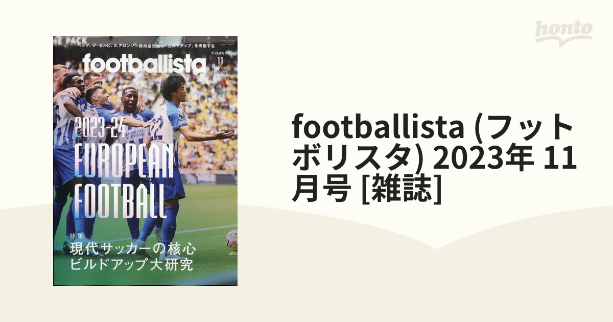 footballista (フットボリスタ) 2023年 11月号 [雑誌]の通販 - honto本