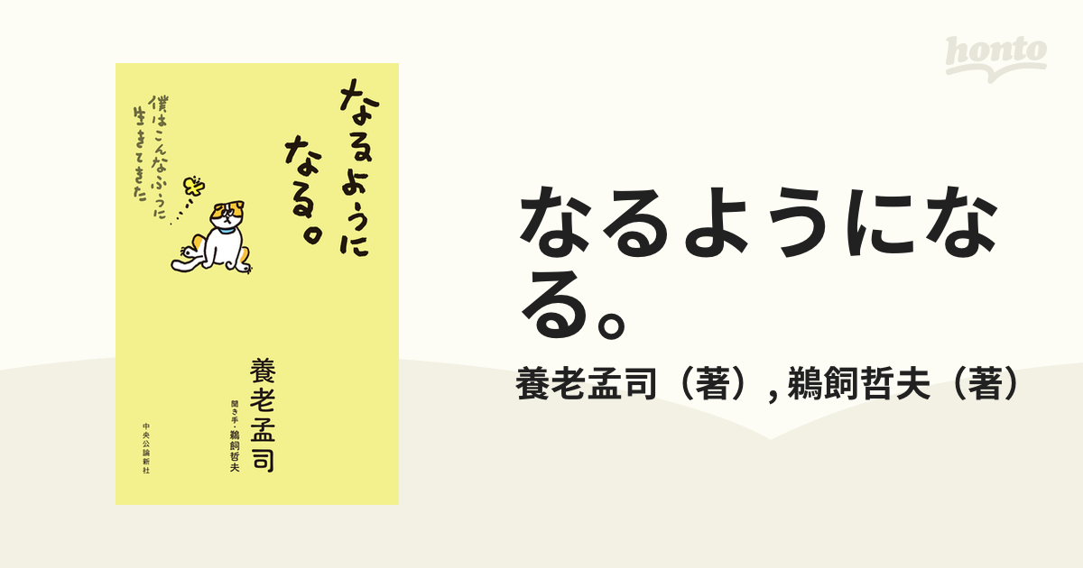 人生に期待するな／北野武 - エンターテインメント