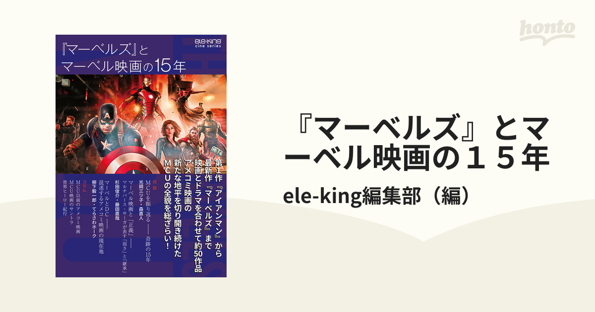 マーベルズ』とマーベル映画の15年 - エンターテインメント