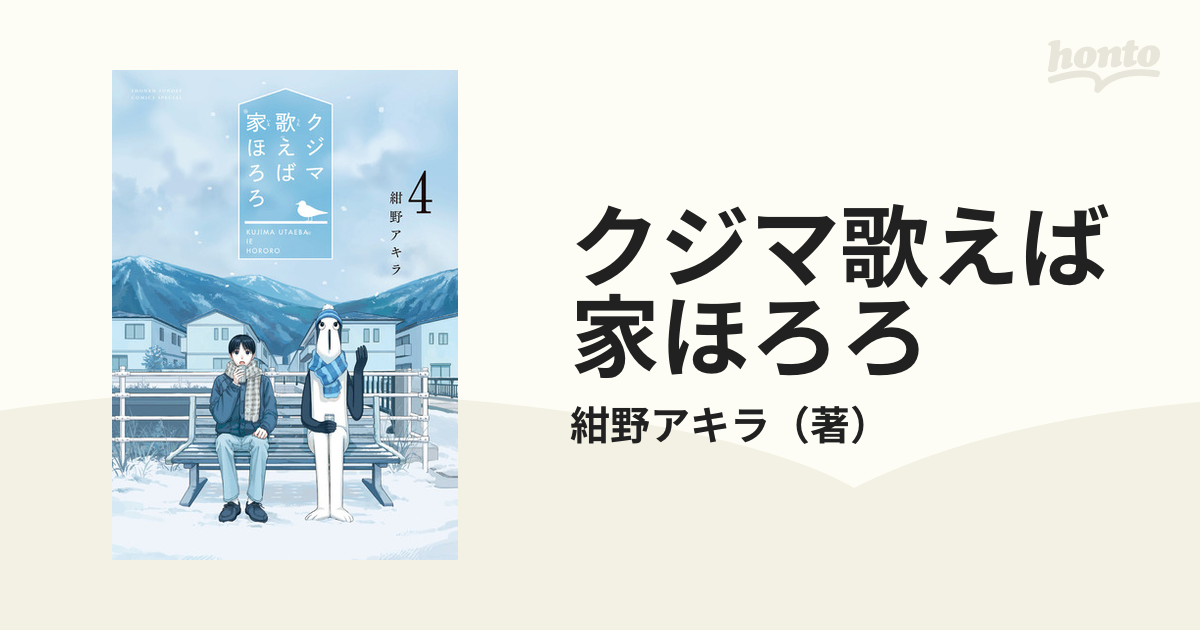 クジマ歌えば家ほろろ 全巻 - 全巻セット