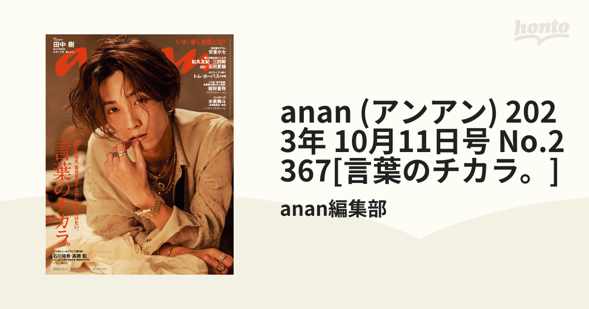 an・an　(アン・アン)　an・an編集部　2023年　10月　11日号　価格比較
