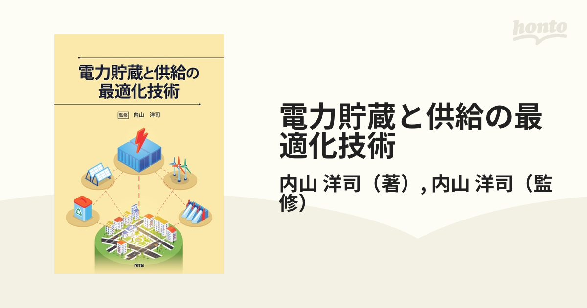 電力貯蔵と供給の最適化技術