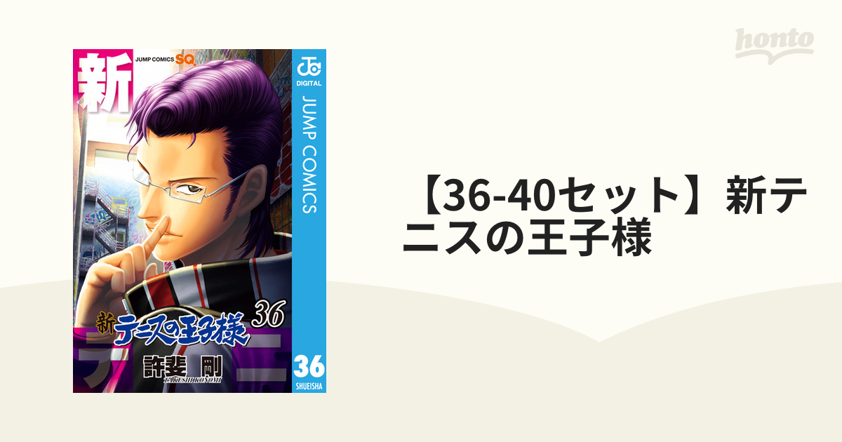 【36-40セット】新テニスの王子様