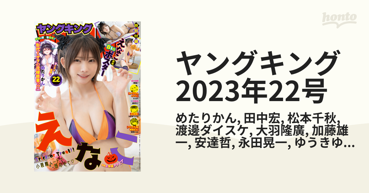 ヤングキング 2023年22号（漫画）の電子書籍 - 無料・試し読みも