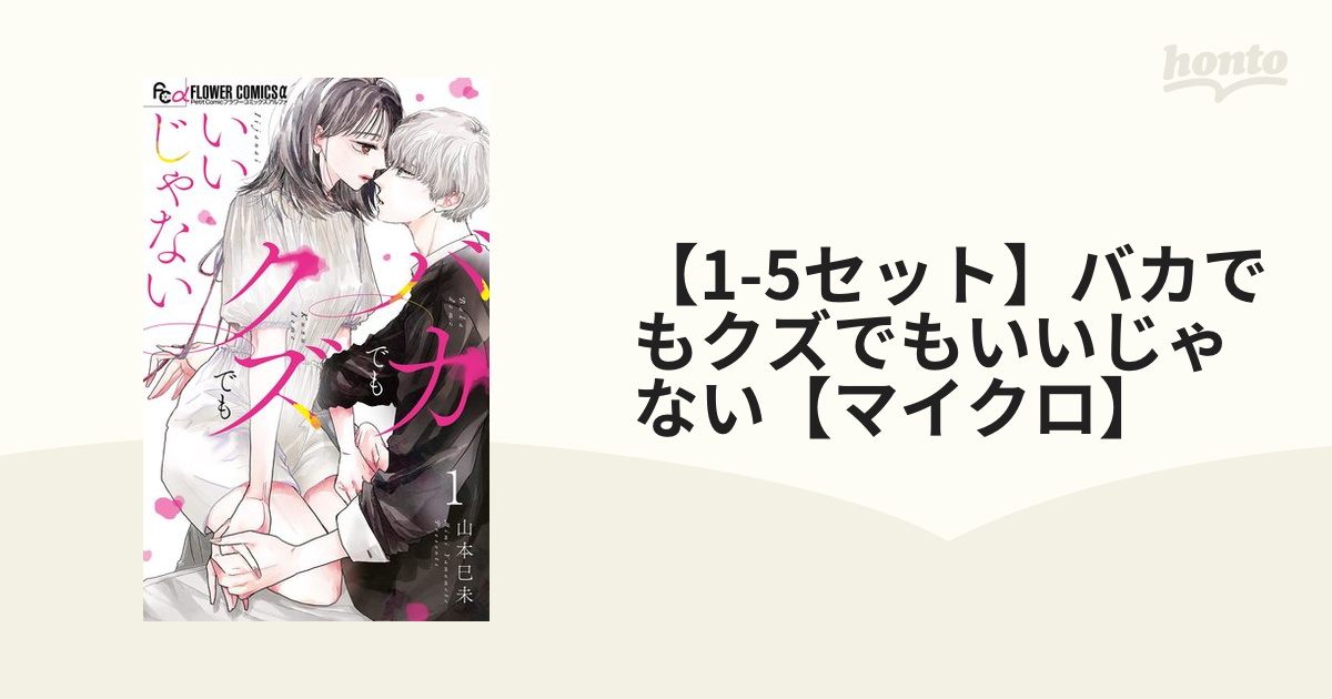 バカでもクズでもいいじゃない その他36冊-