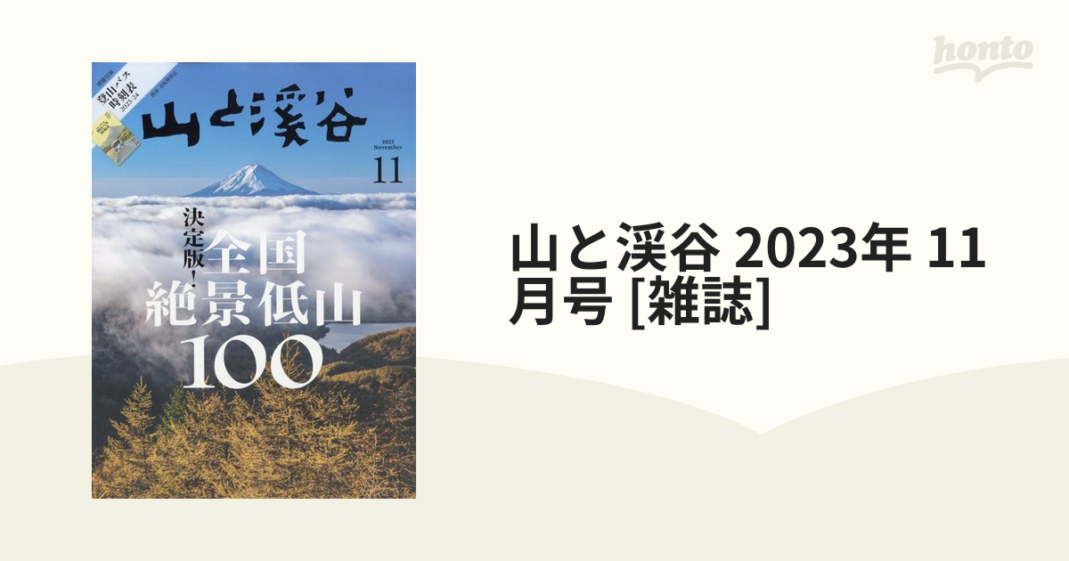 山と渓谷 2023年11月号 - 地図