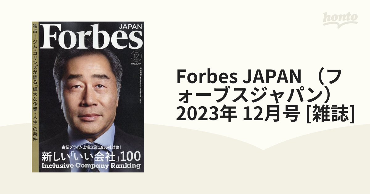 Forbes JAPAN （フォーブスジャパン） 2023年 12月号 [雑誌]の通販