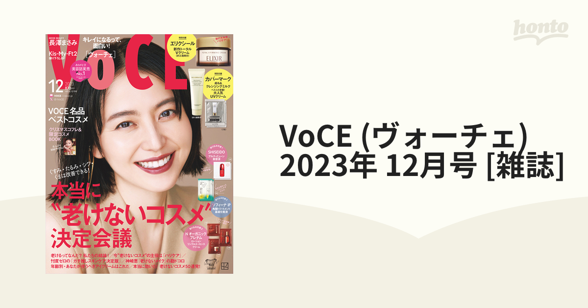 VOCE 12月号付録カバーマーク トリートメント クレンジング