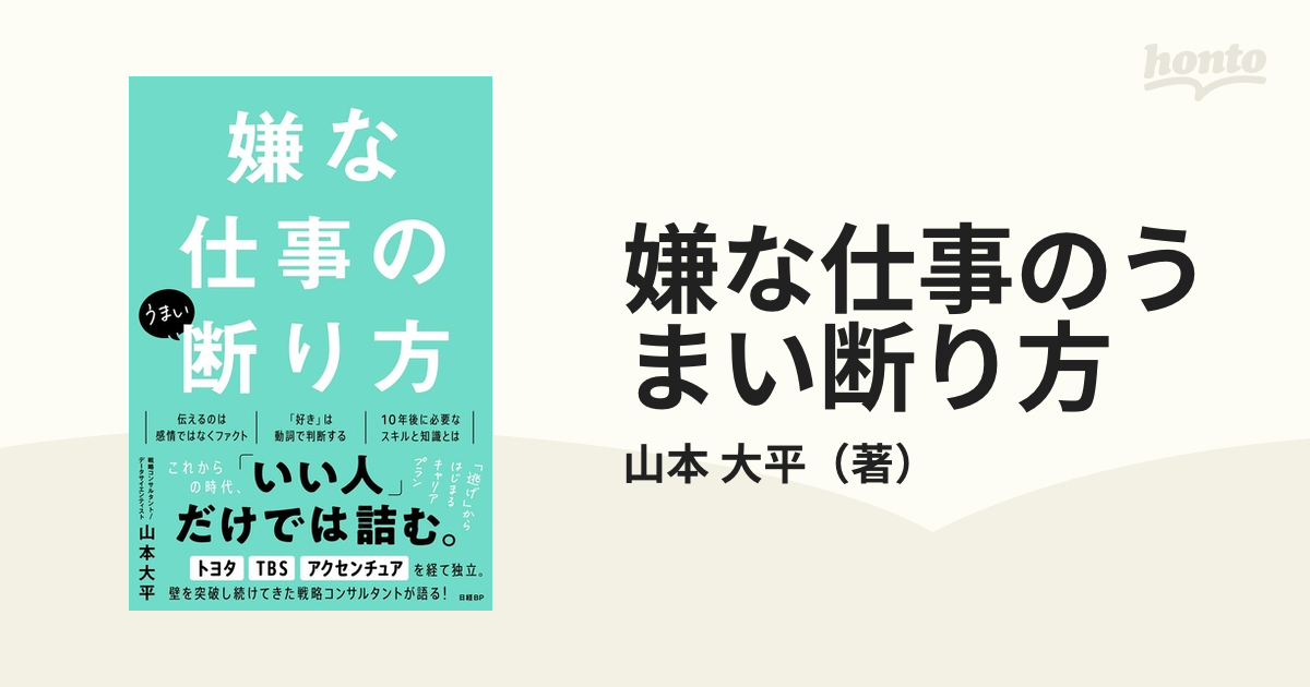 嫌な仕事のうまい断り方