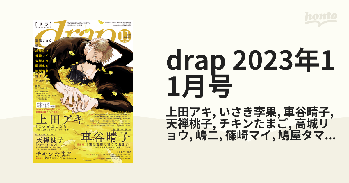 drap 2023年11月号の電子書籍 - honto電子書籍ストア