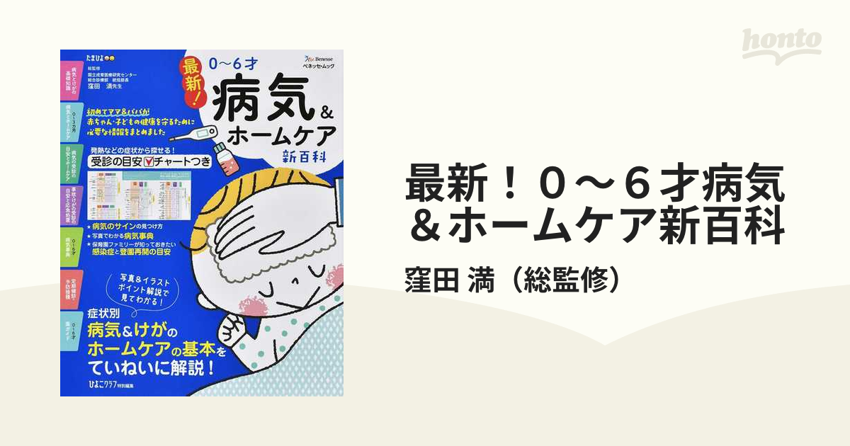 最新!幼児食新百科mini 1才～5才ごろまでこれ1冊でOK! たまひよ新百科