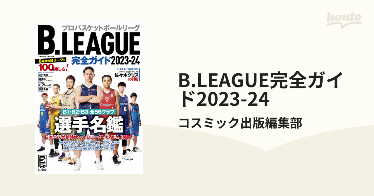 Bリーグ 琉球ゴールデンキングス 2023-24 レギュラーカード 6枚セット