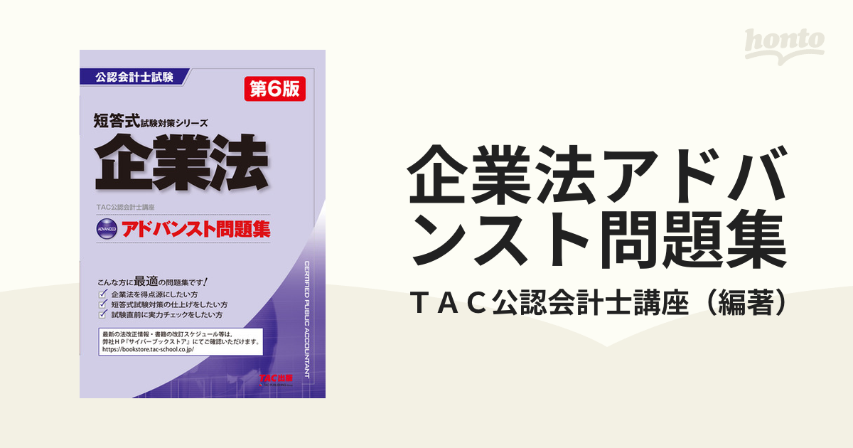 10,168円TAC 24年　財務　テキスト　トレーニング　会計士