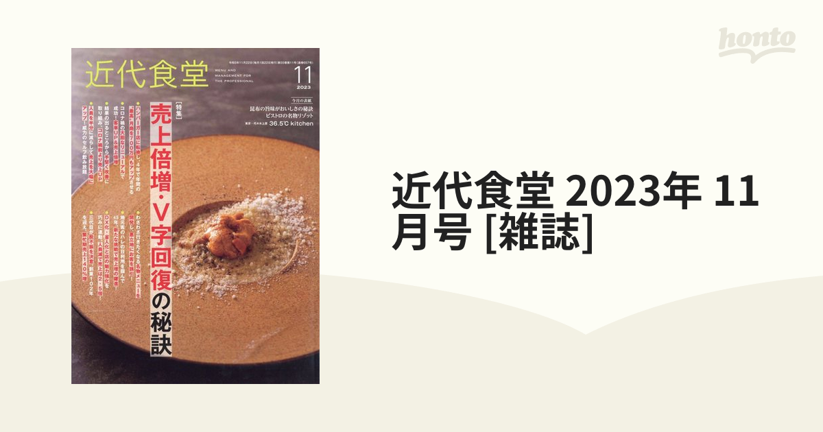 近代食堂 2023年11月号