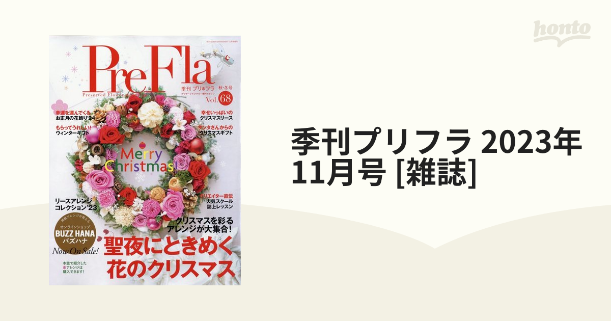 季刊プリフラ 2023年 11月号 [雑誌]