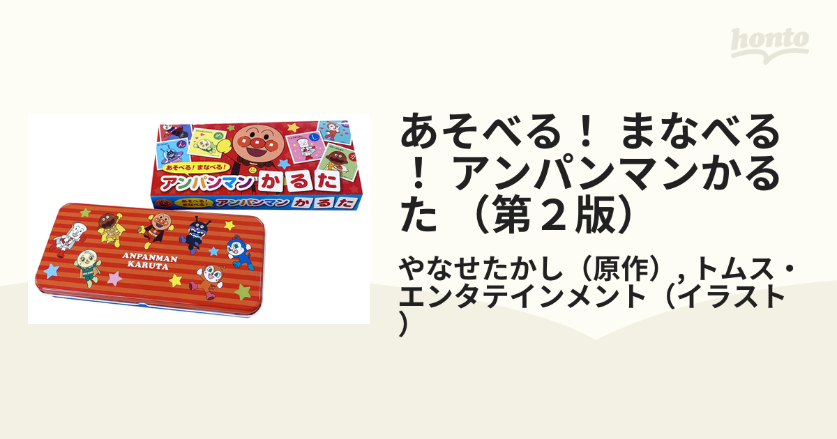 アンパンマンかるた フレーベル館 やなせたかし - かるた