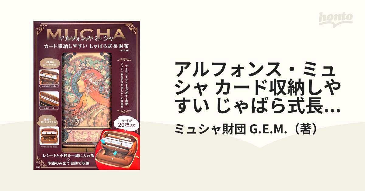 アルフォンス・ミュシャ カード収納しやすい じゃばら式長財布 - 長財布