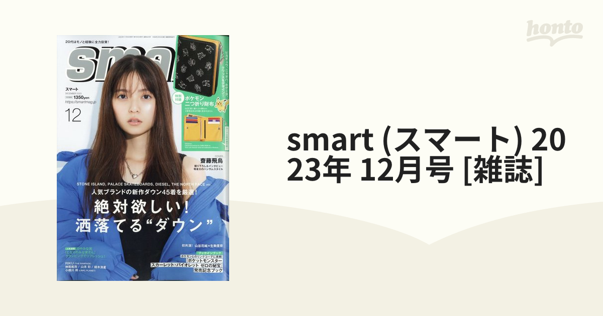 smart12月号付録ポケットモンスタースカーレット・バイオレット 二