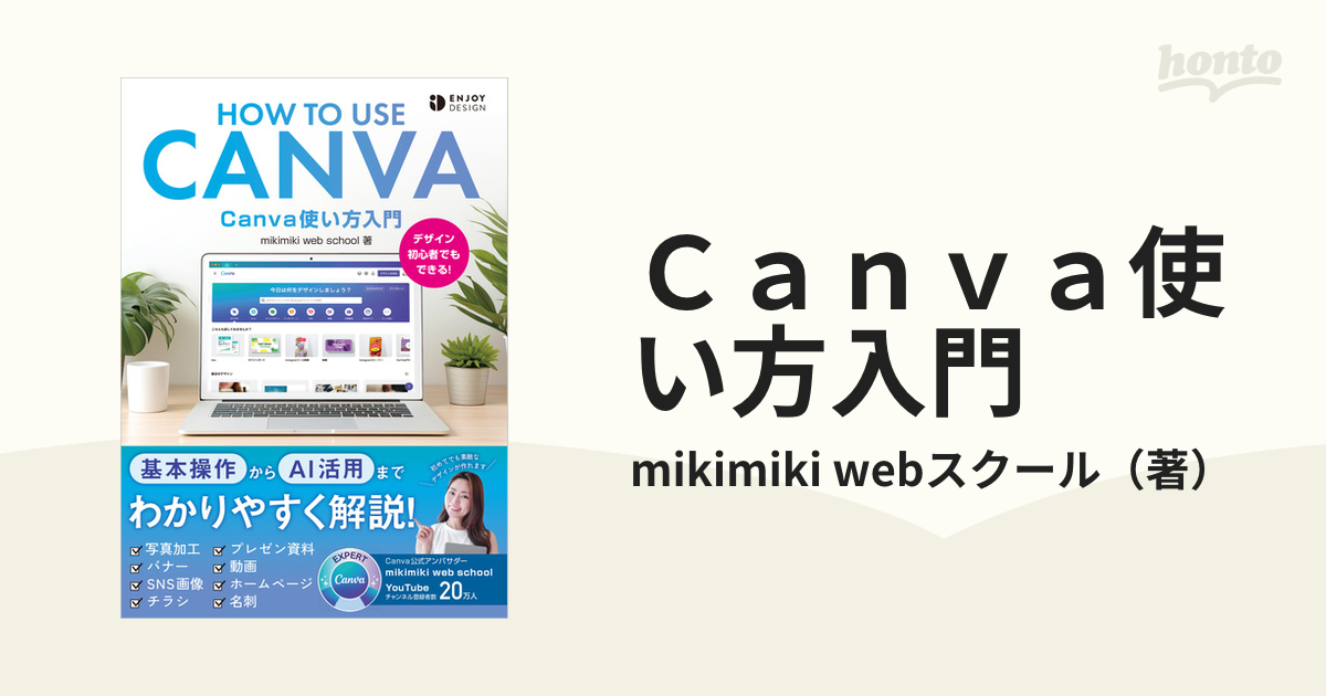 Ｃａｎｖａ使い方入門 デザイン初心者でもできる！