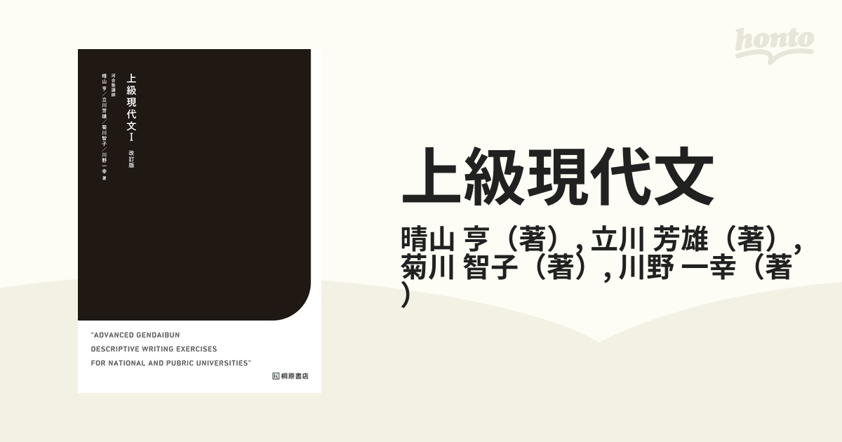 今季一番 「上級現代文Ⅰ 上级现代文日本留考-Taobao 上級現代文I 改訂版」 本