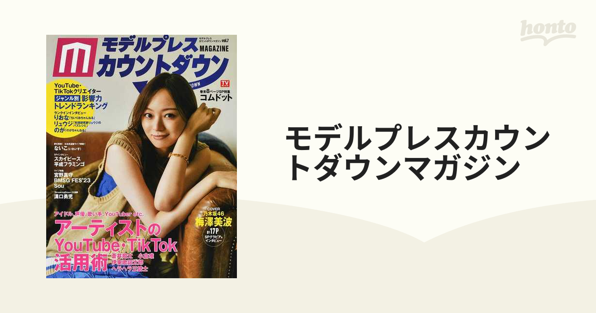 モデルプレスカウントダウンマガジンvol.4 西垣匠 雑誌と生写真2点