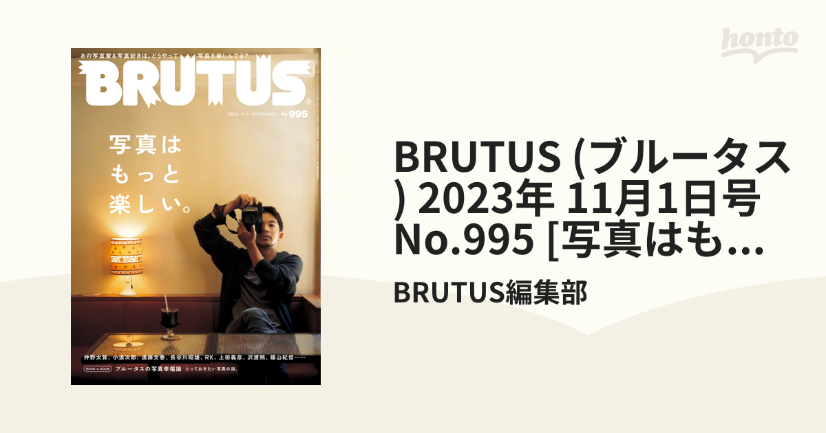 BRUTUS(ブルータス) 2024年1月15日号 - 雑誌