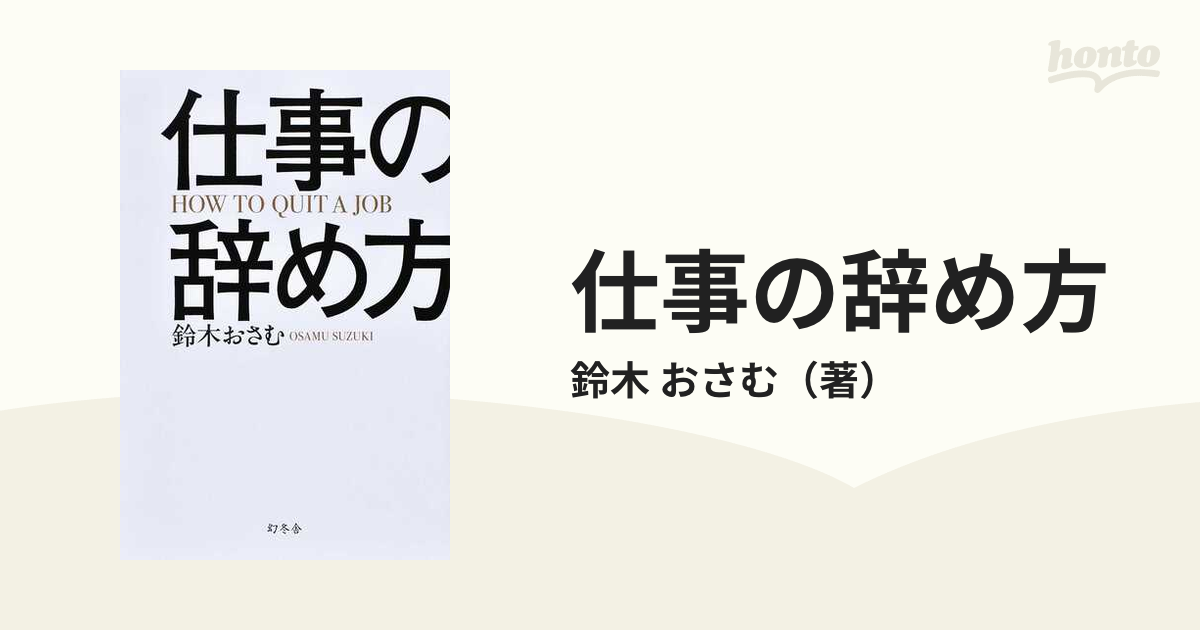 仕事の辞め方