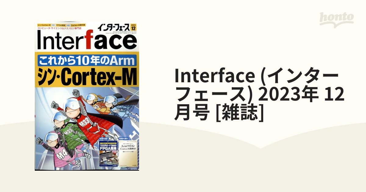 Interface (インターフェース) 2023年 12月号 [雑誌]