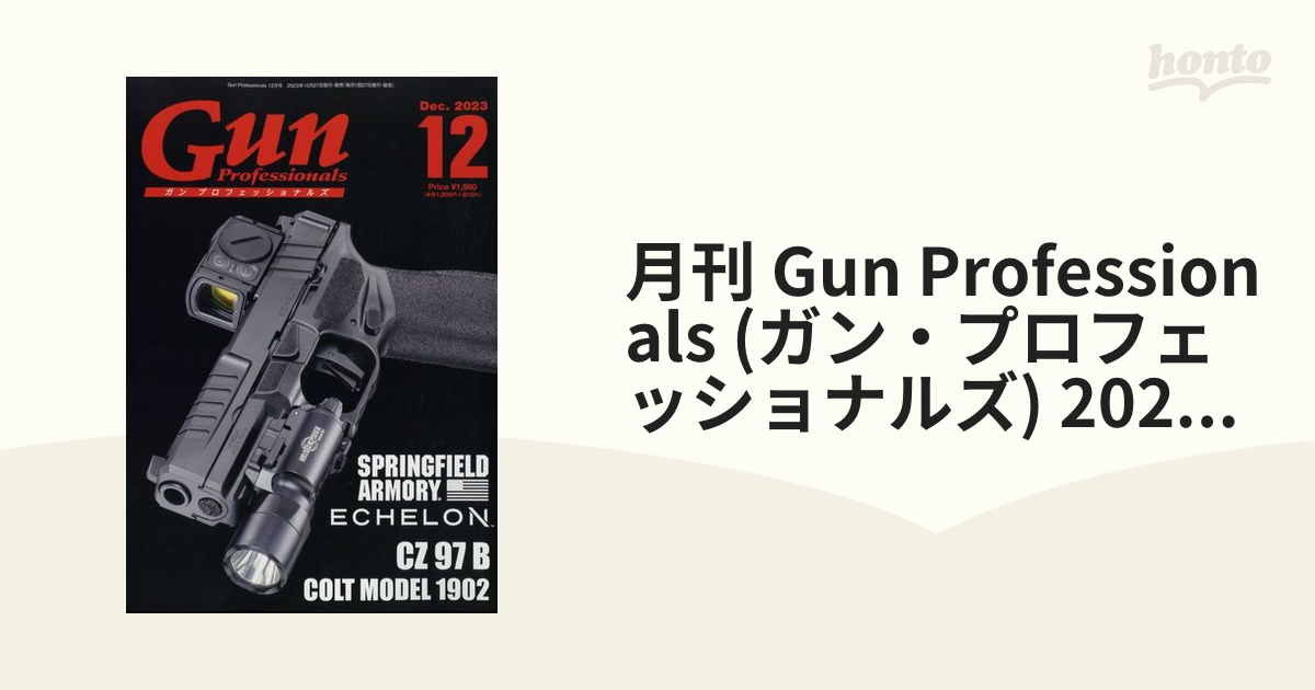 月刊 Gun Professionals (ガン・プロフェッショナルズ) 2023年 12月号