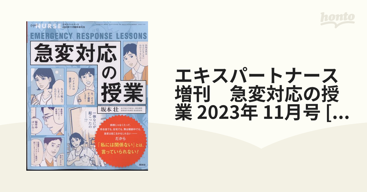 エキスパートナース2022年11月号 - 週刊誌