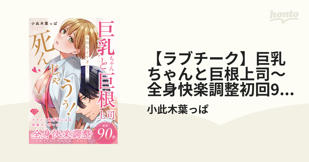 巨乳ちゃんと巨根上司 1〜5 完結セット by