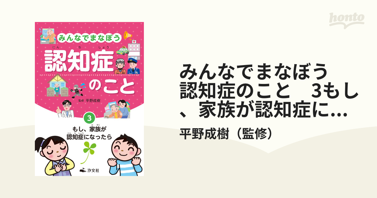 みんなでまなぼう 認知症のこと　3もし、家族が認知症になったら