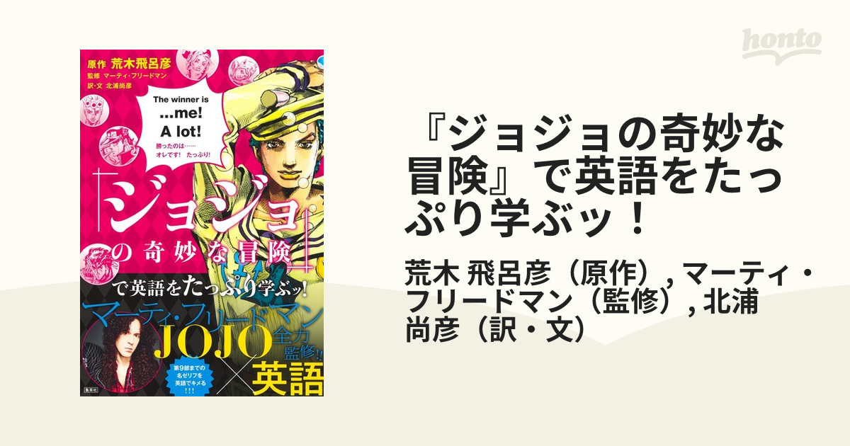 『ジョジョの奇妙な冒険』で英語をたっぷり学ぶッ！